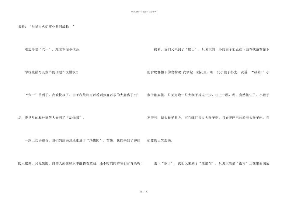 小学生描写儿童节的话题模板_第3页