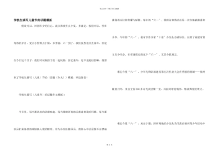 小学生描写儿童节的话题模板