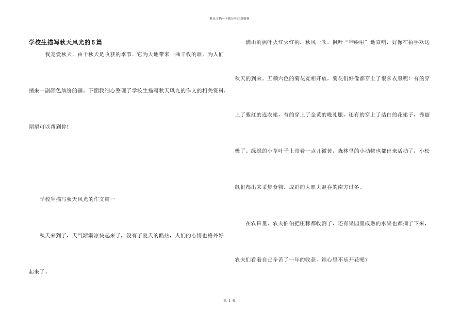 小学生描写秋天景色的5篇_第1页