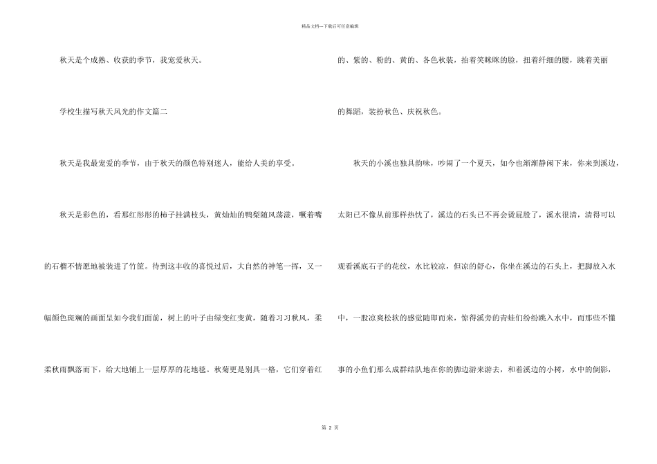 小学生描写秋天景色的5篇_第2页