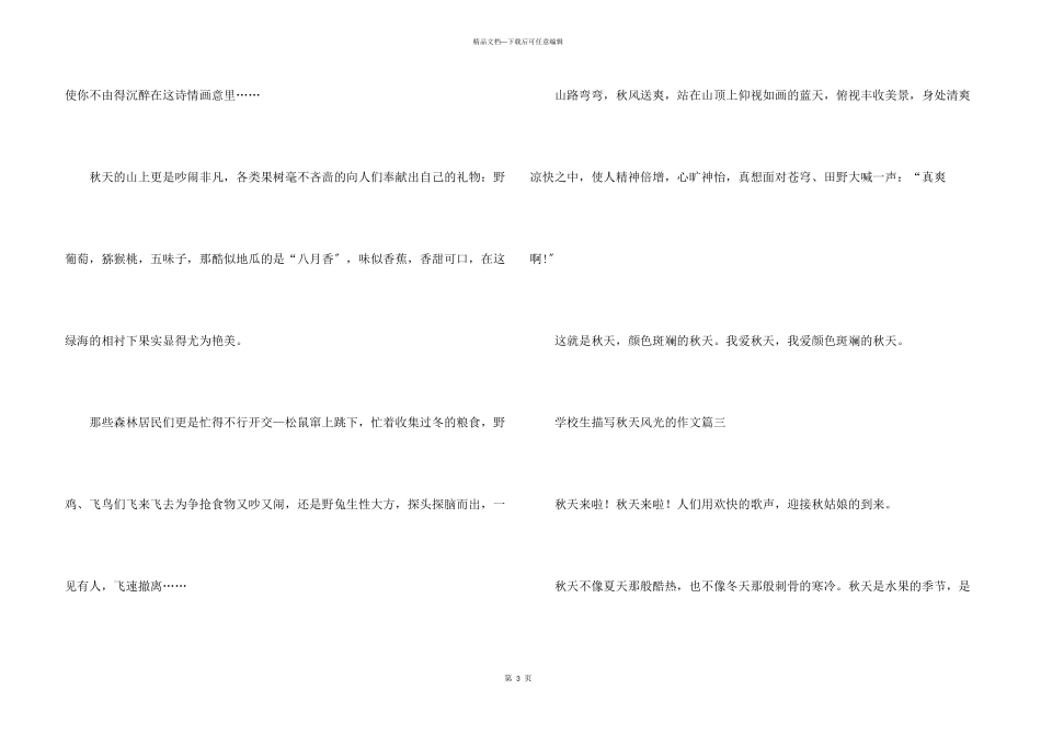 小学生描写秋天景色的5篇_第3页