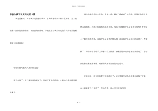 小学生描写秋天景色的5篇