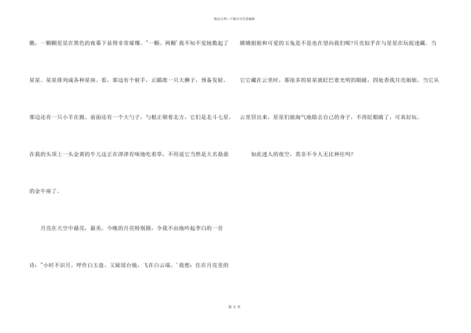 小学生描写夜空的_第3页