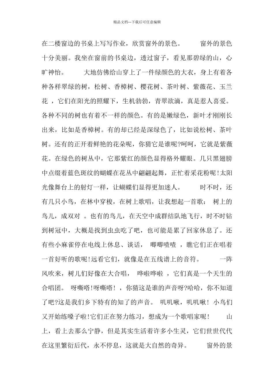 小学生描写景色的话题作文范文五篇_第2页