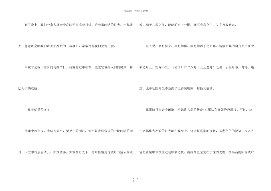 小学生描写中秋节的700字15篇_第2页