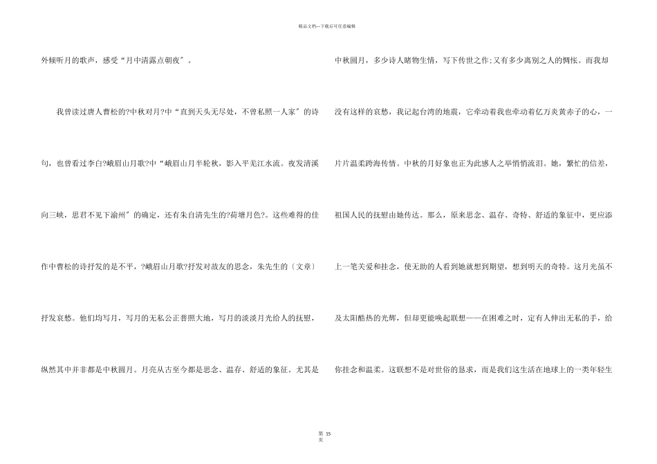 小学生描写中秋节的700字15篇_第3页