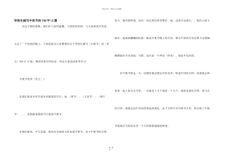小学生描写中秋节的700字15篇