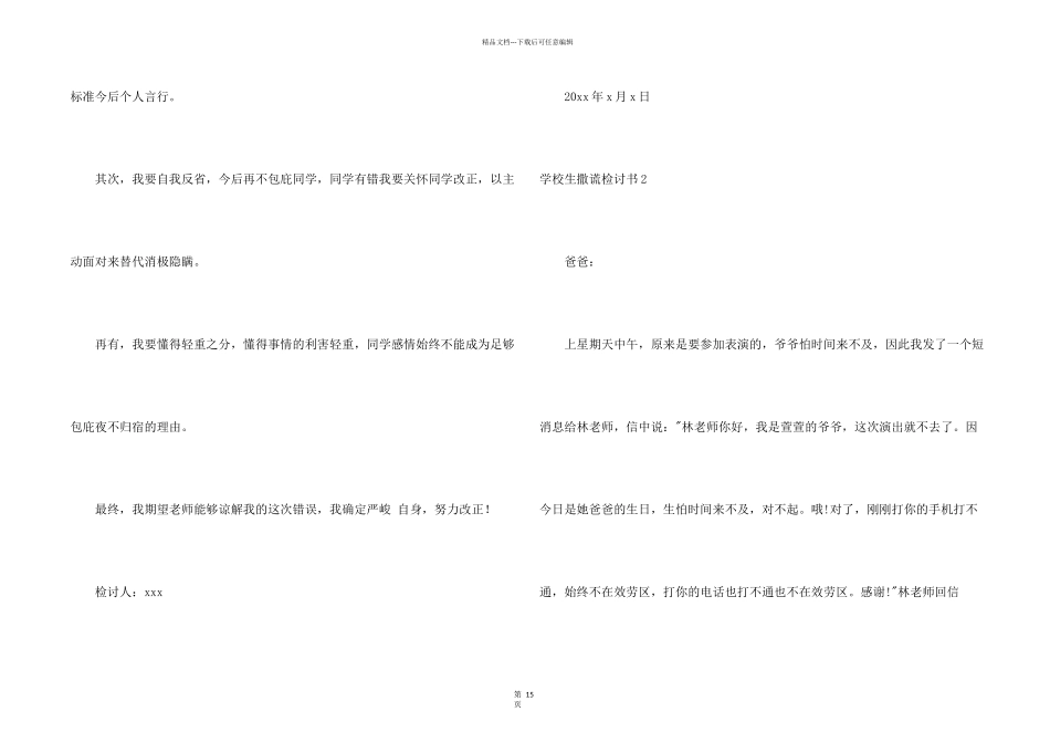 小学生撒谎检讨书_第2页