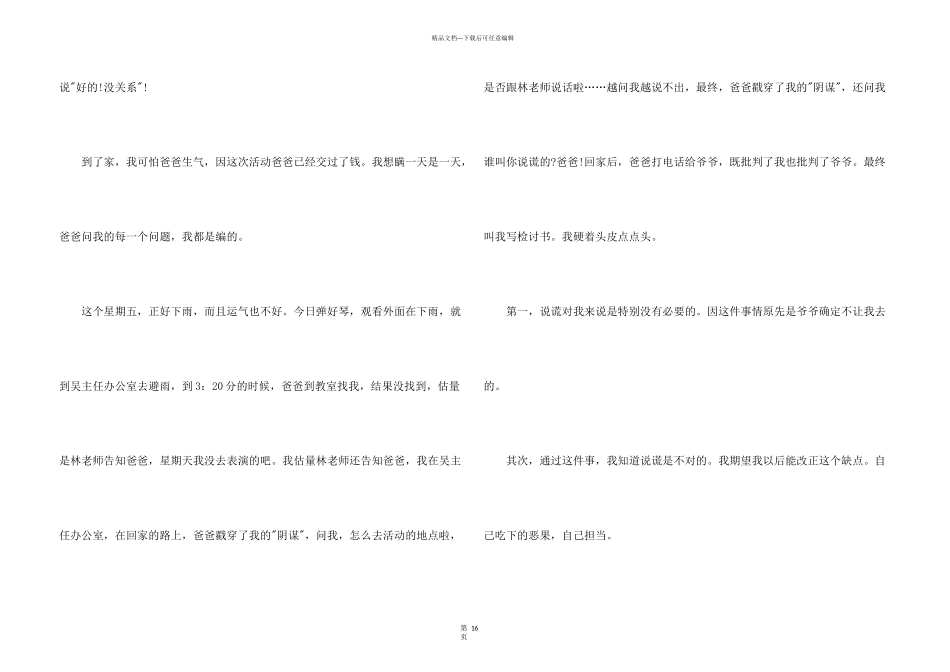 小学生撒谎检讨书_第3页