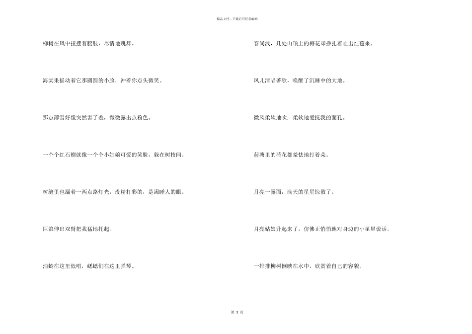 小学生拟人句大全_第2页