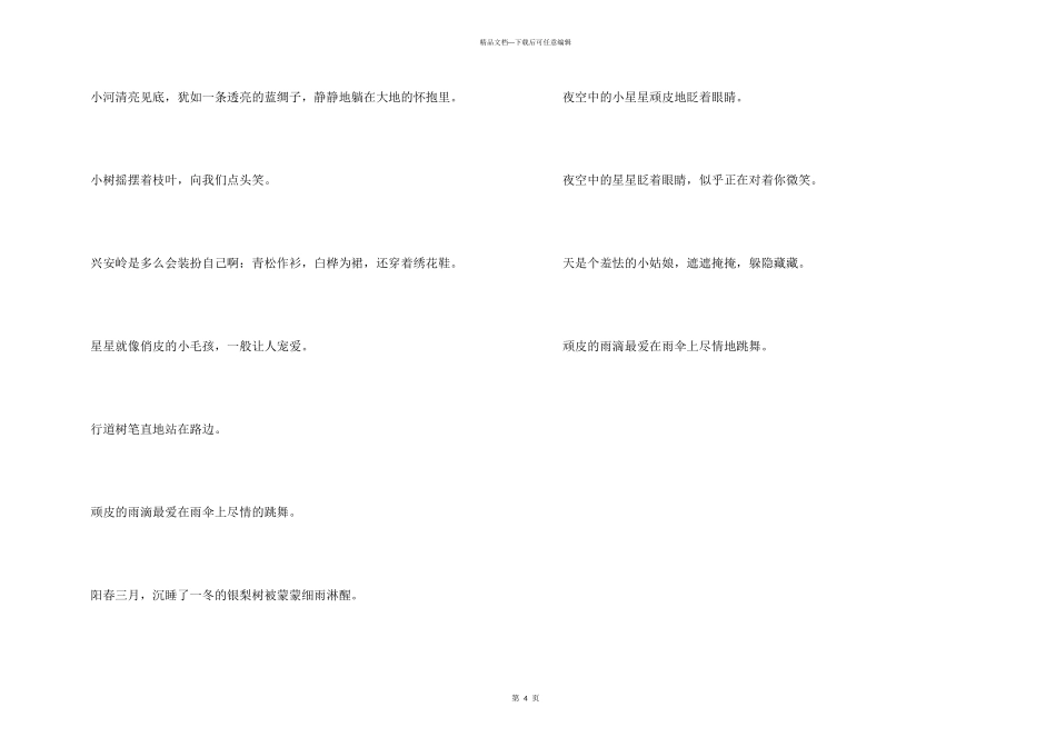 小学生拟人句大全_第3页