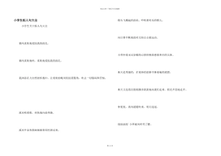 小学生拟人句大全