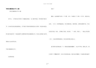 小学生撒谎检讨书12篇