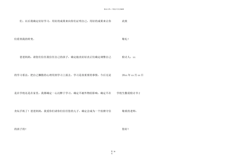 小学生撒谎检讨书13篇_第3页