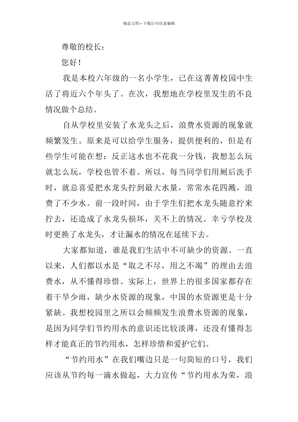 小学生提倡节水倡议书范文_第3页
