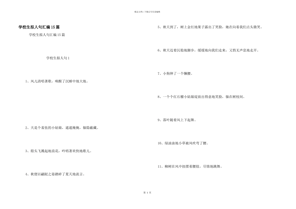 小学生拟人句汇编15篇_第1页