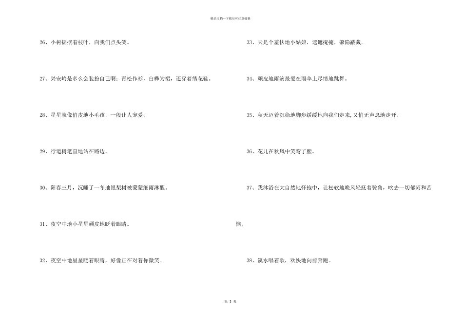 小学生拟人句汇编15篇_第3页