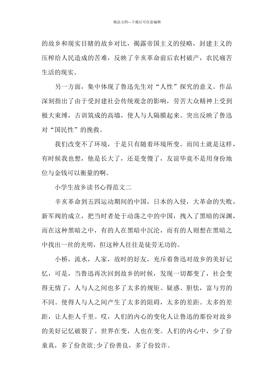 小学生故乡读书心得五篇_第2页