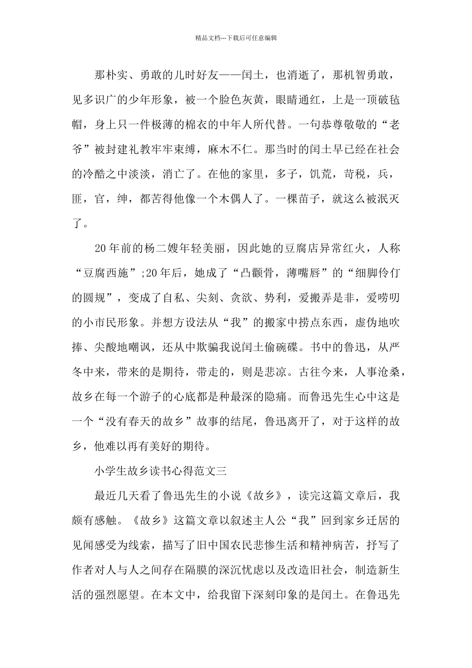 小学生故乡读书心得五篇_第3页