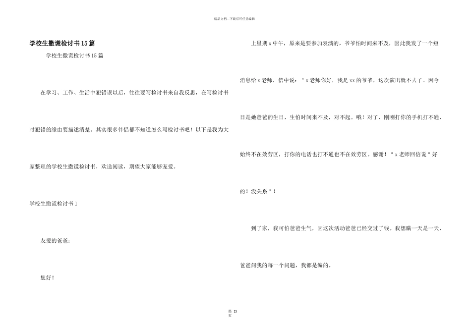 小学生撒谎检讨书15篇_第1页