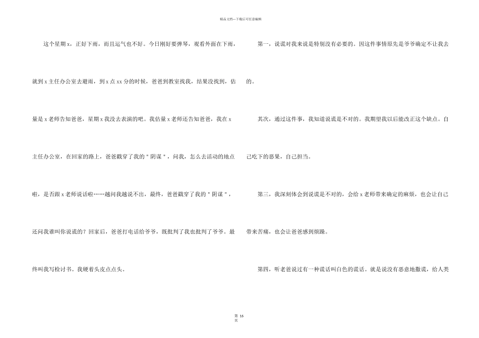 小学生撒谎检讨书15篇_第2页