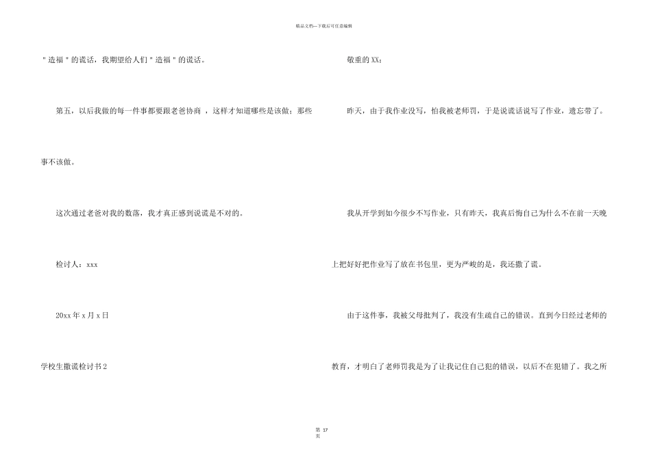 小学生撒谎检讨书15篇_第3页