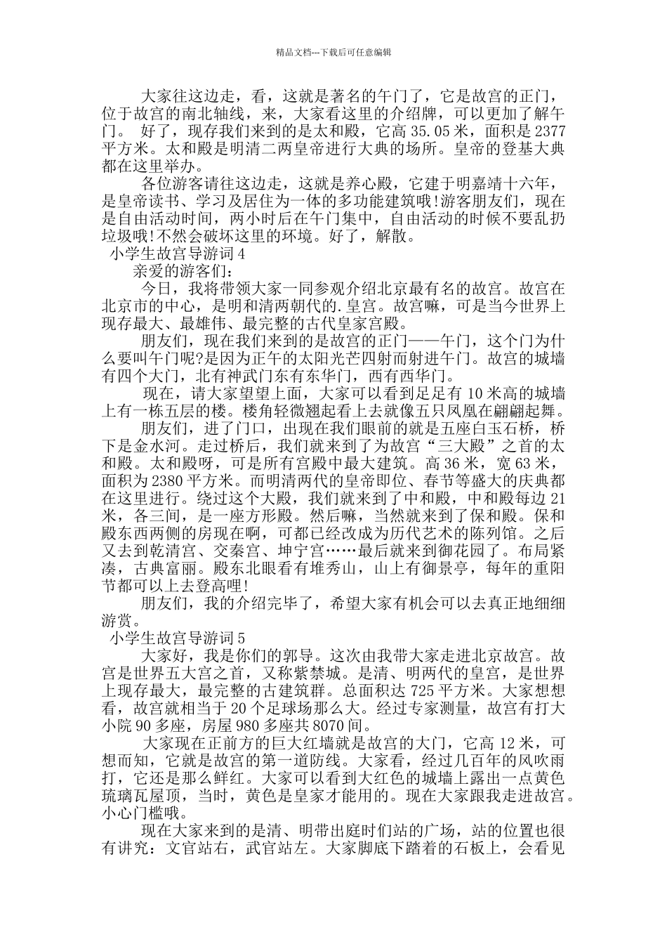 小学生故宫导游词_第2页
