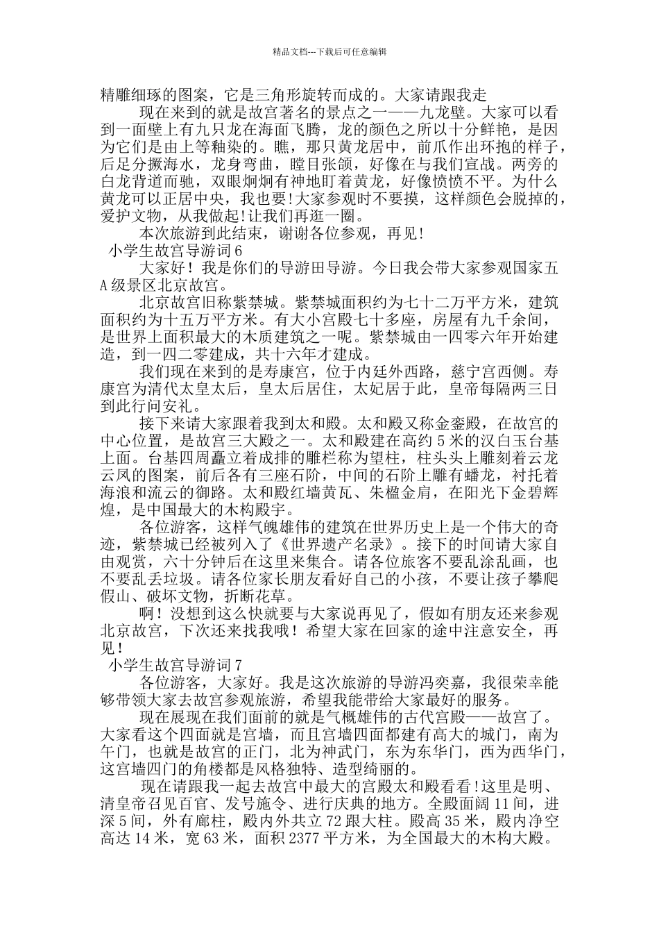 小学生故宫导游词_第3页