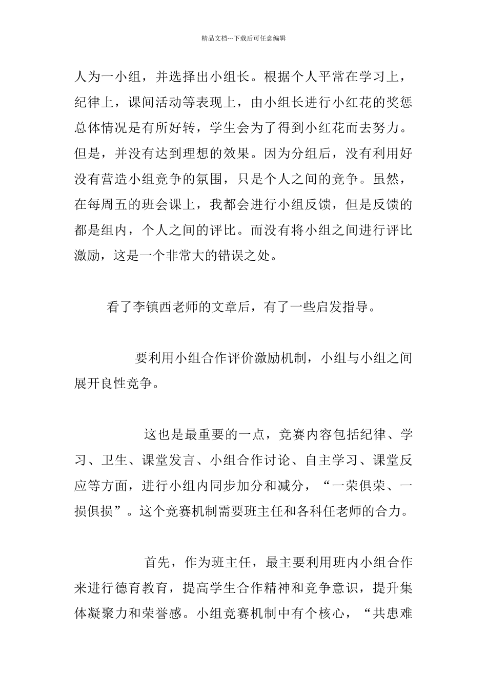 小学生教学管理心得_第2页