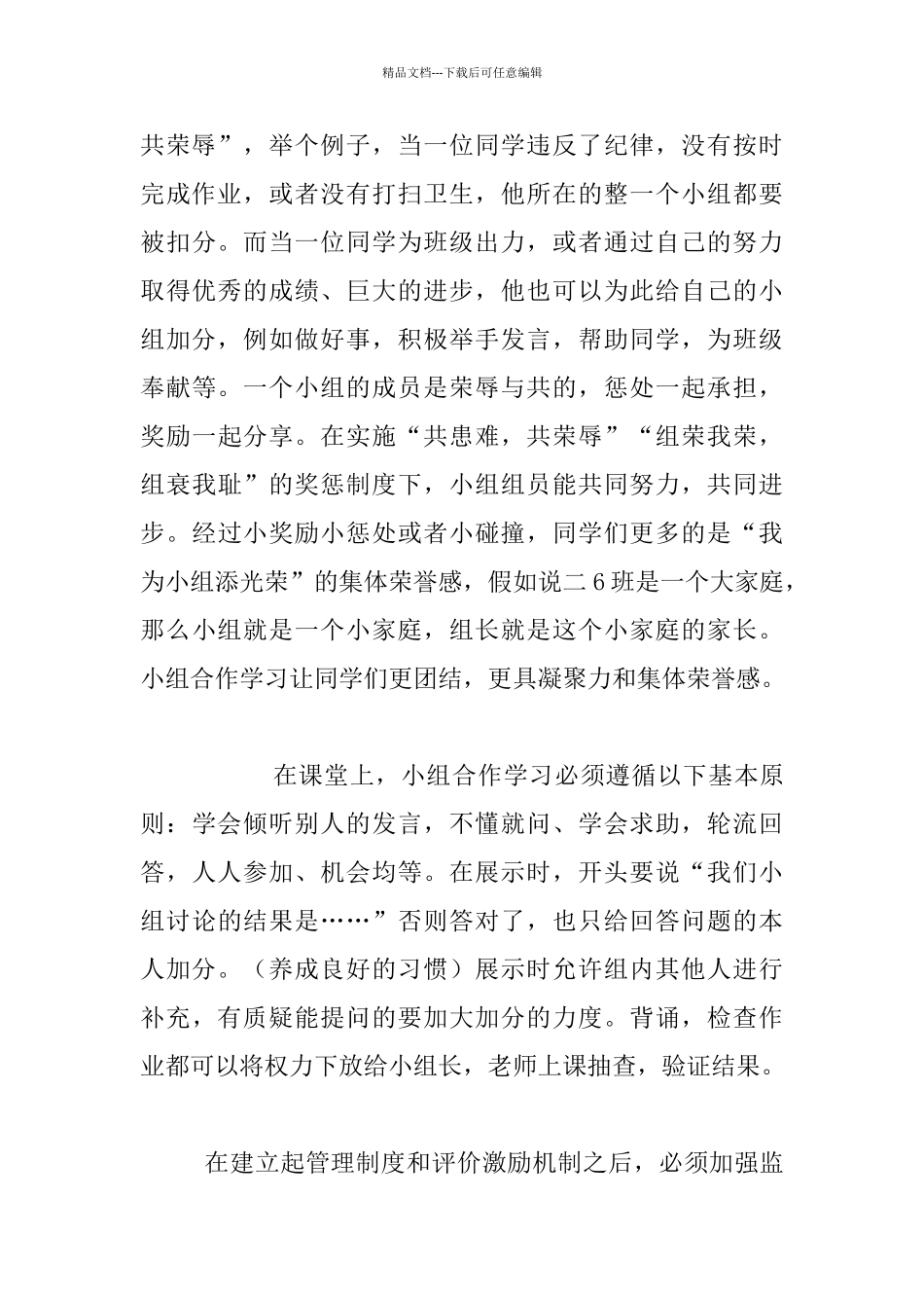 小学生教学管理心得_第3页