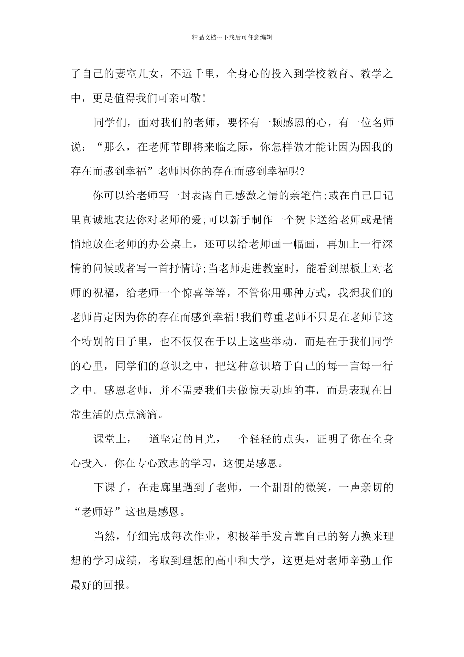 小学生教师节国旗下教师讲话稿5篇_第2页