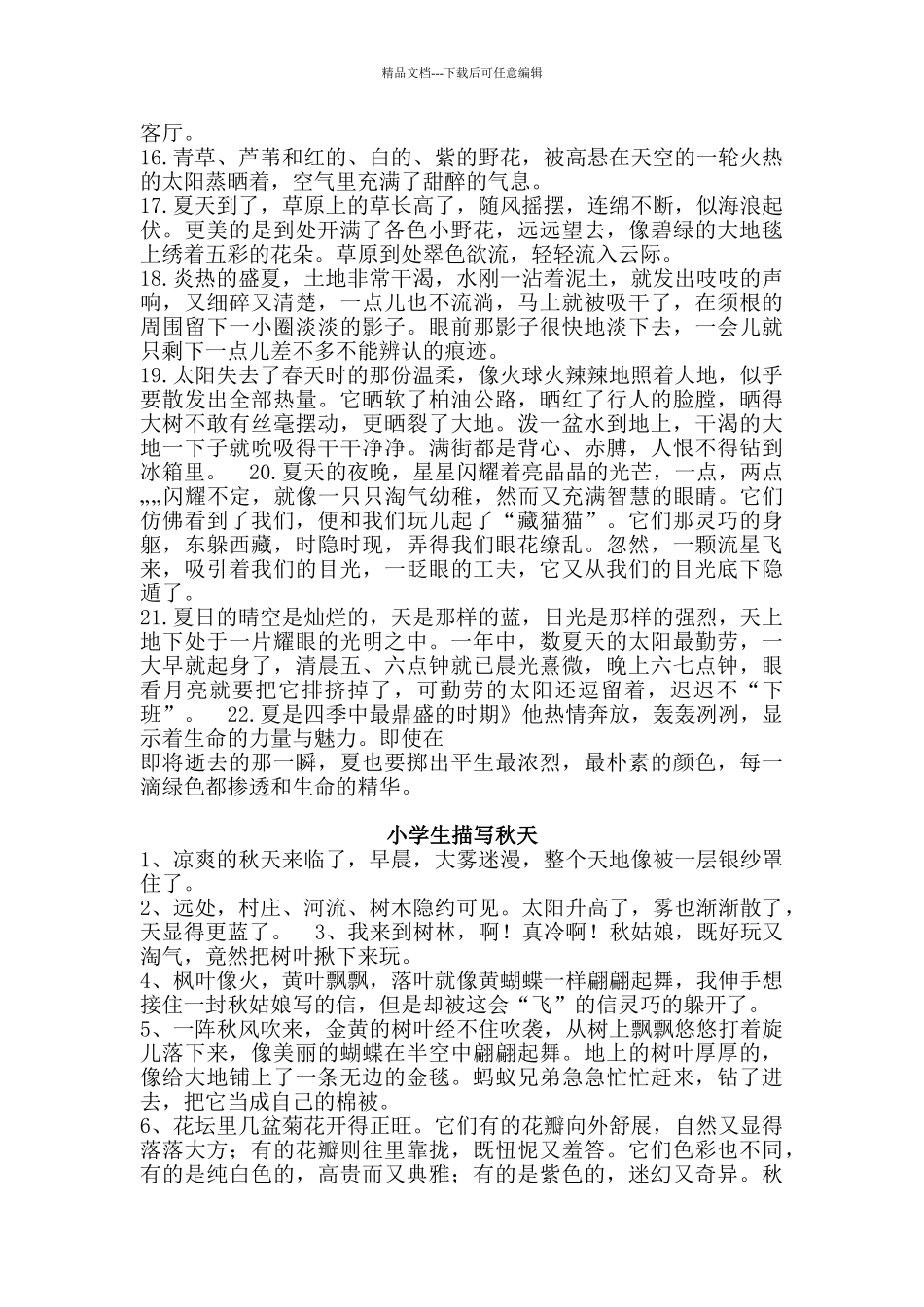 小学生描写春夏秋冬_第3页