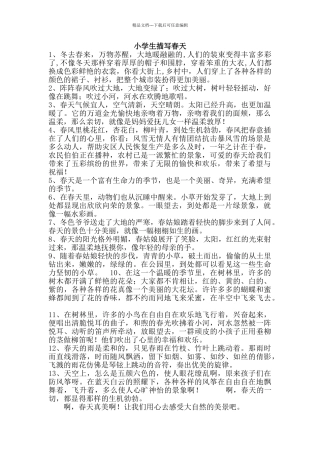 小学生描写春夏秋冬