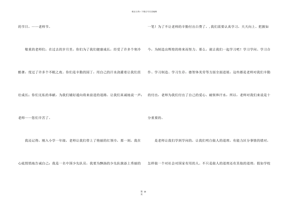 小学生教师节演讲稿_第3页