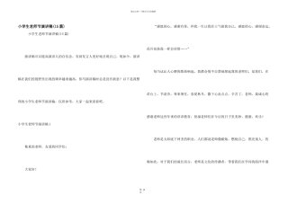 小学生教师节演讲稿