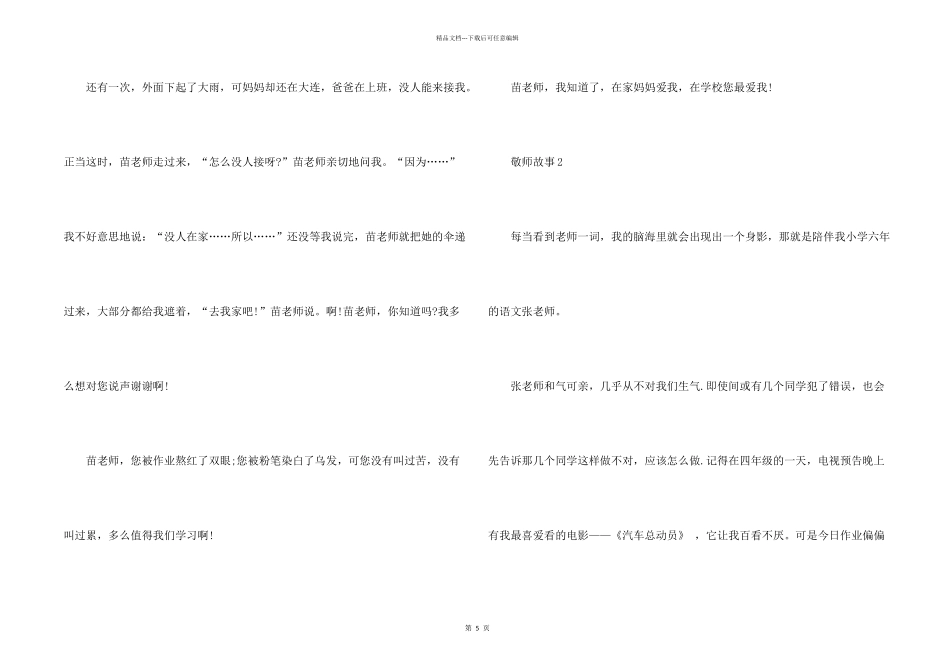 小学生敬师故事五篇_第2页
