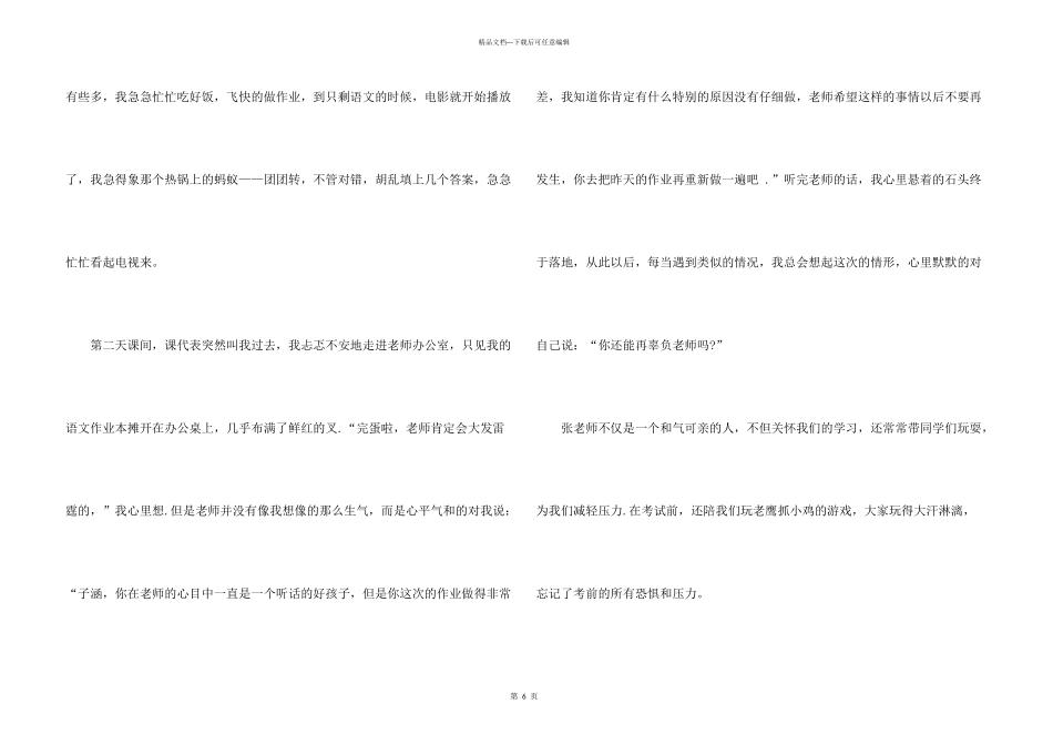 小学生敬师故事五篇_第3页