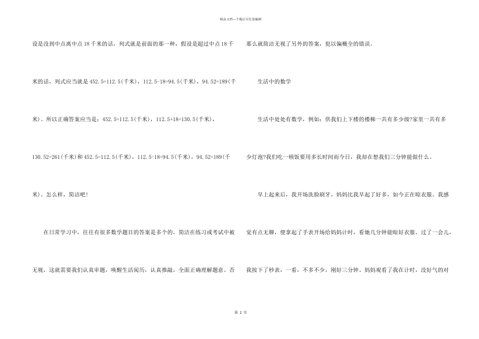 小学生数学500字5篇_第2页