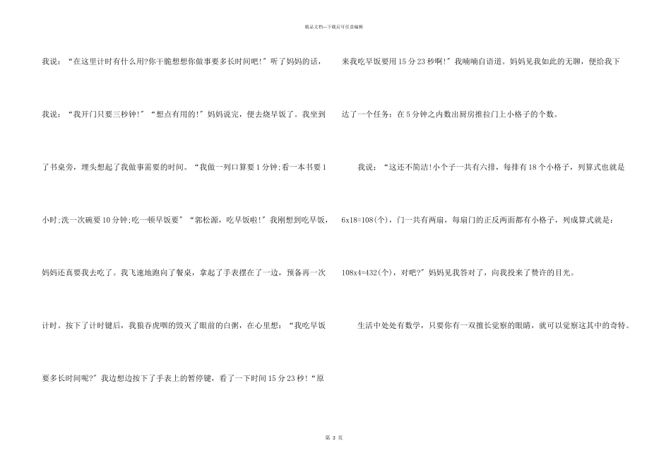小学生数学500字5篇_第3页
