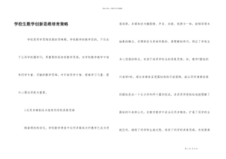 小学生数学创新思维培养策略