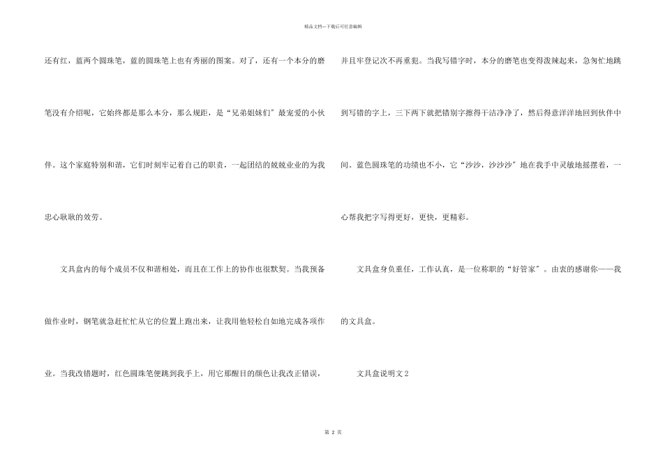 小学生文具盒说明文500字6篇_第2页