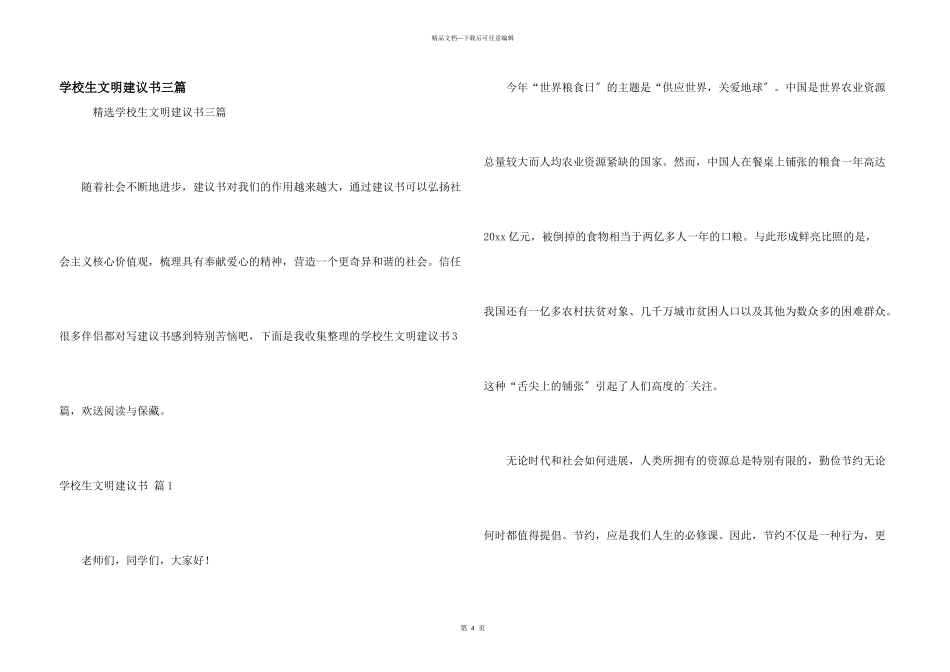 小学生文明倡议书三篇_第1页