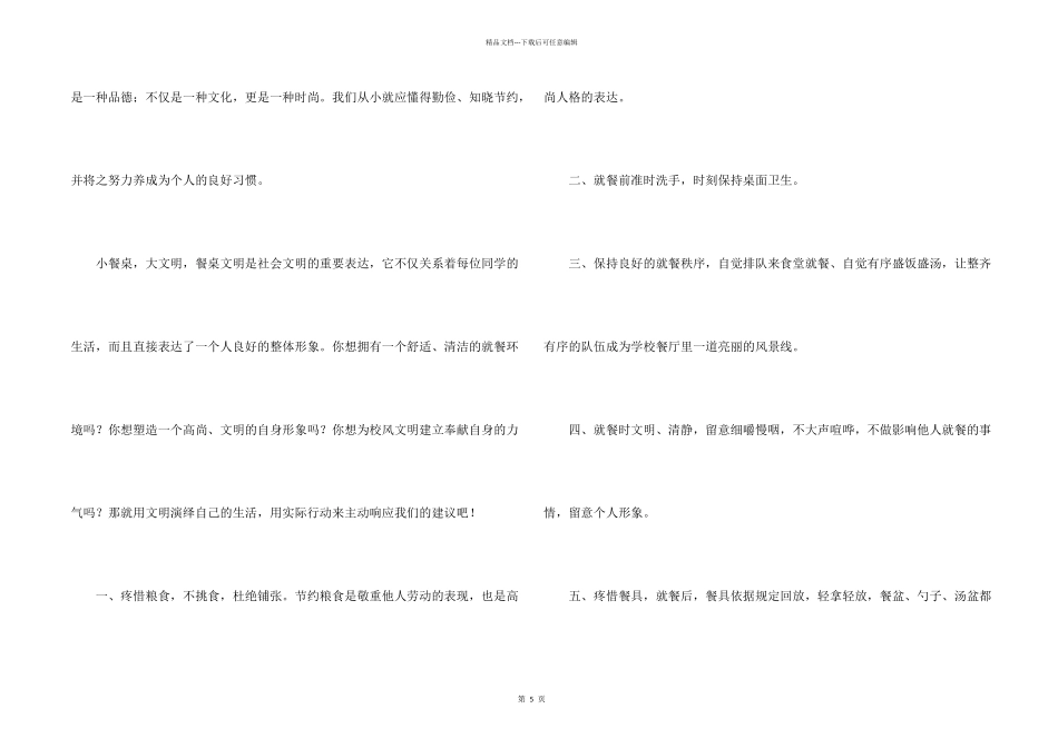 小学生文明倡议书三篇_第2页