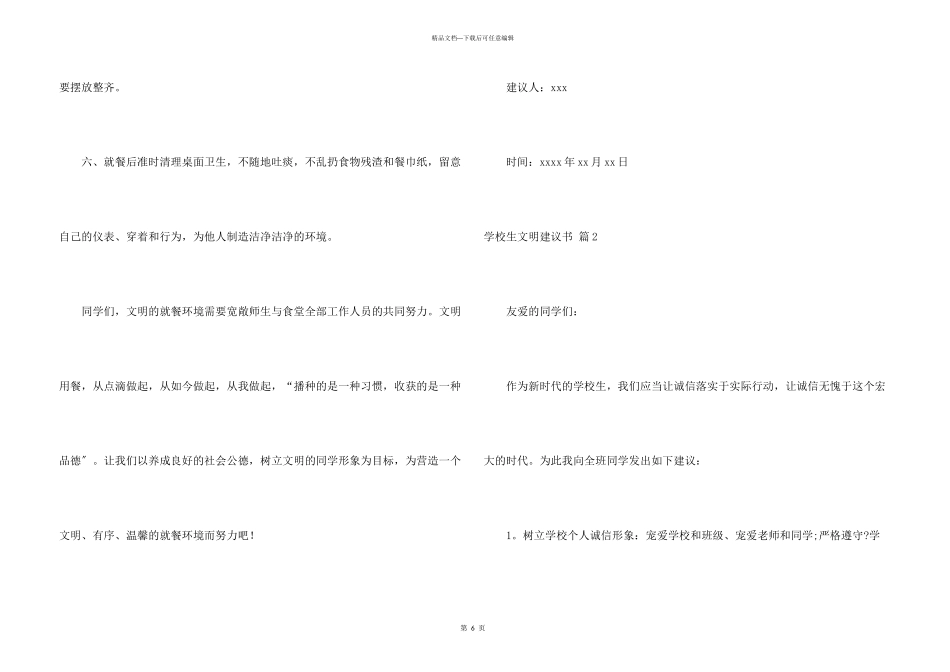 小学生文明倡议书三篇_第3页