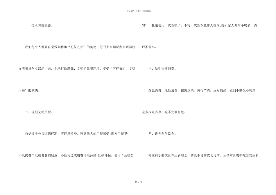 小学生文明倡议书汇编6篇_第2页