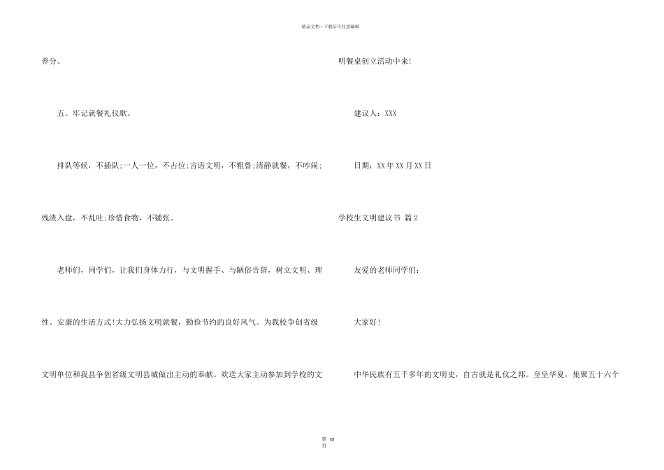 小学生文明倡议书汇编6篇_第3页