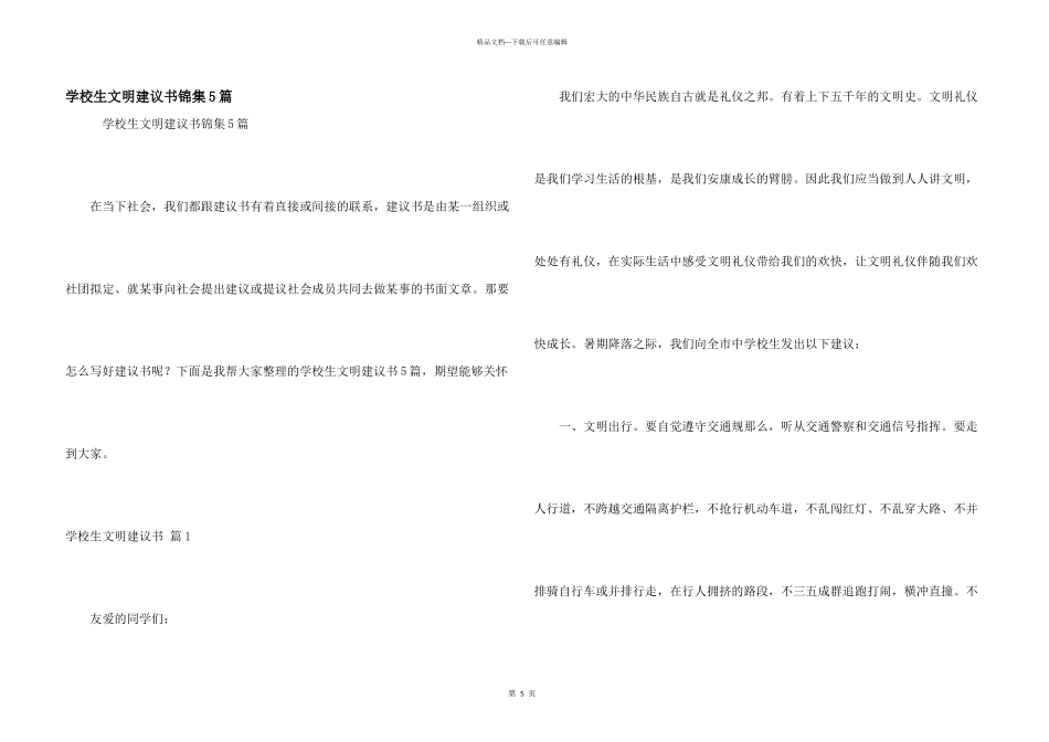 小学生文明倡议书锦集5篇_第1页