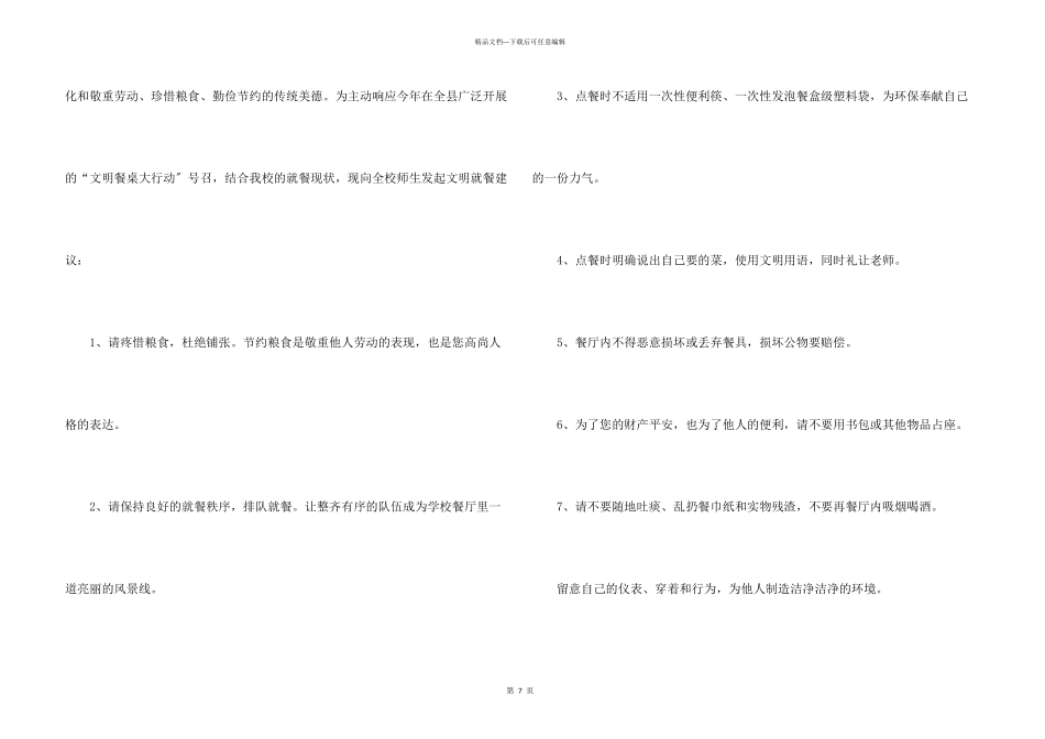 小学生文明倡议书锦集5篇_第3页