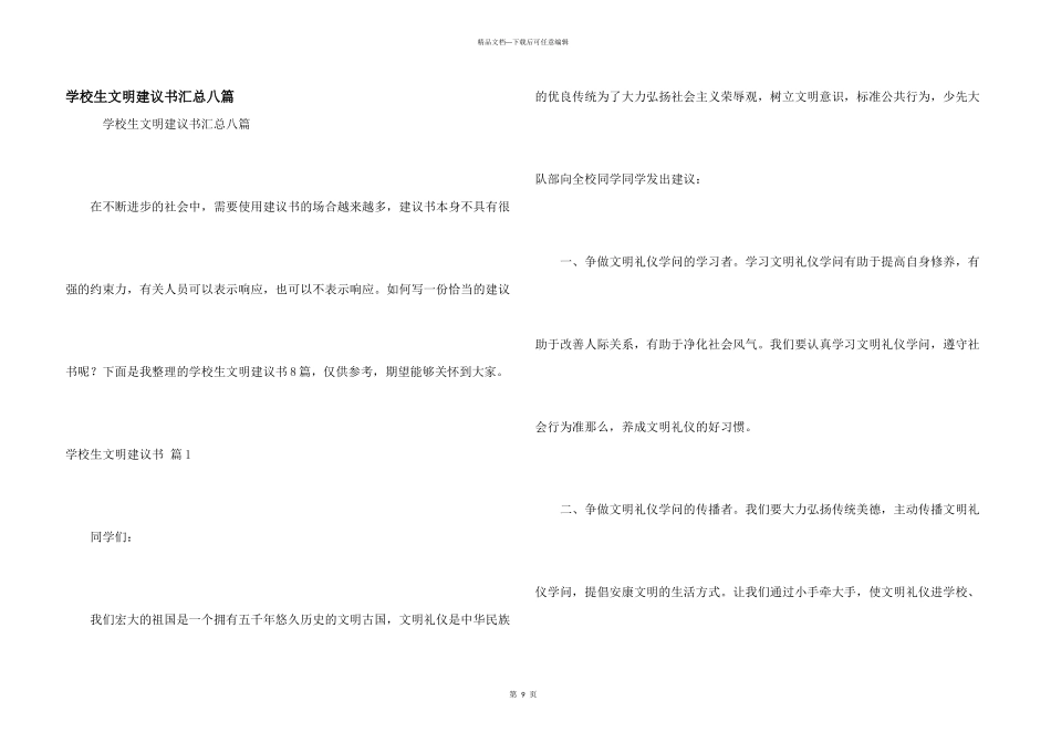 小学生文明倡议书汇总八篇_第1页