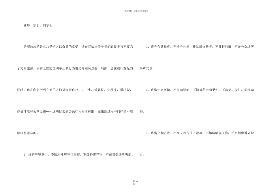 小学生文明倡议书汇总八篇_第3页